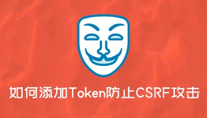 Z-BlogPHP 1.6.0 Valyria 正式版如何添加Token防止CSRF攻击?