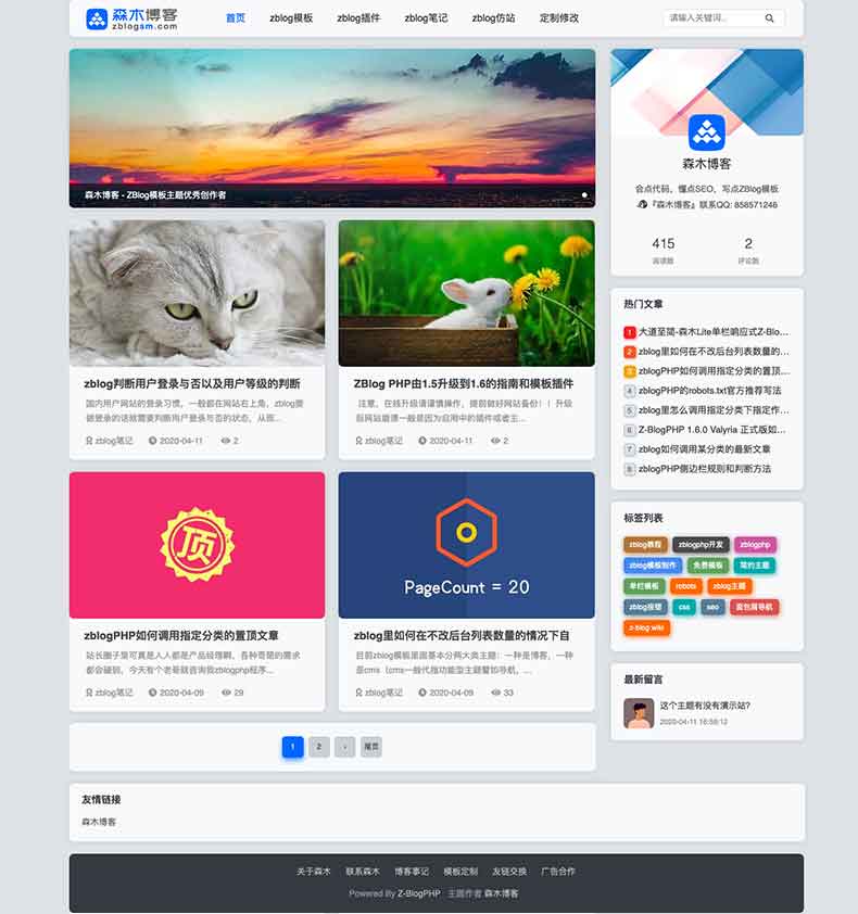 森木博客响应式zblog模板.jpg 森木博客响应式zblog模板.jpg