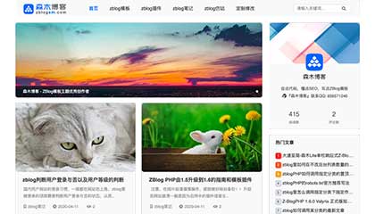 zblog森木博客响应式主题